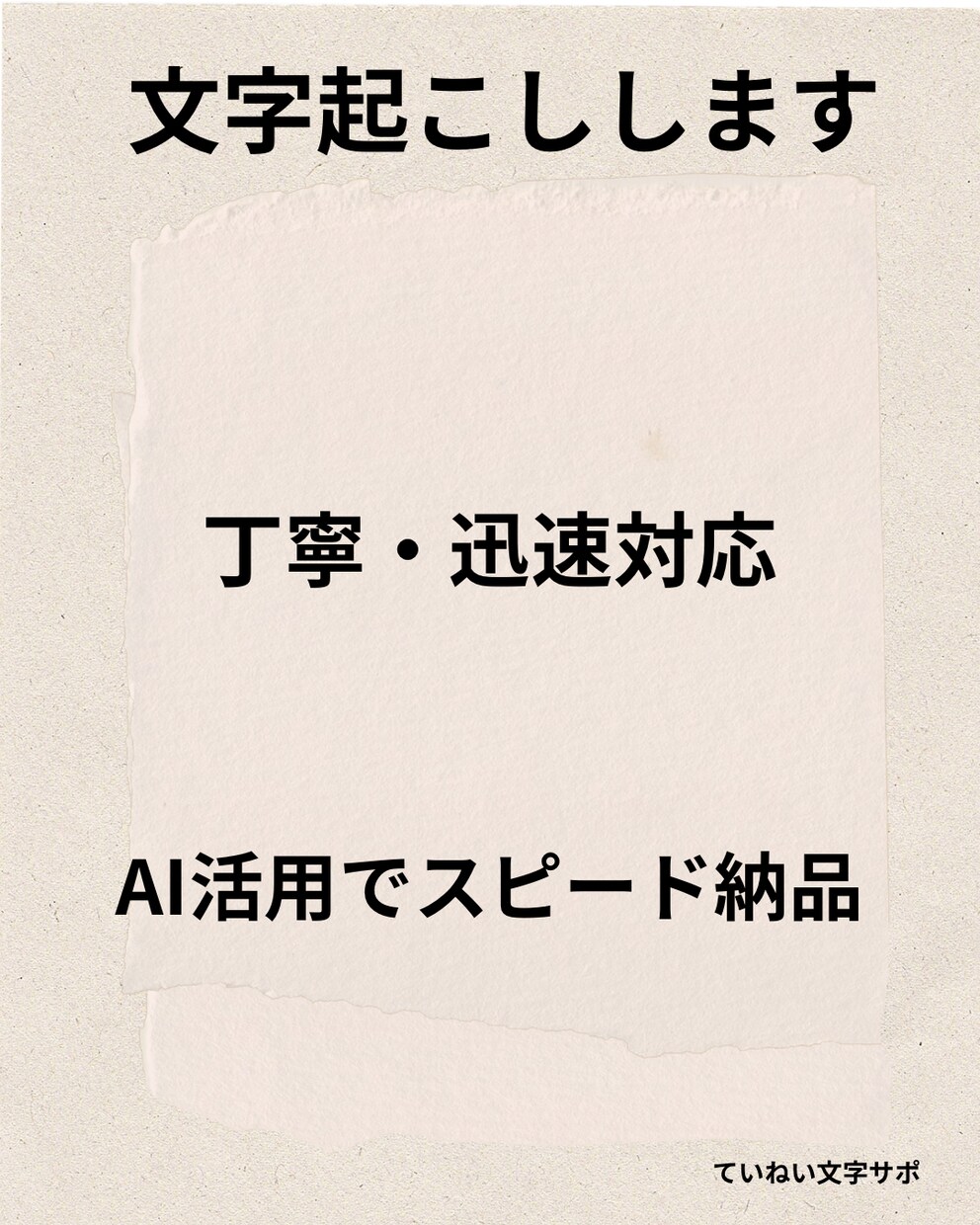 音声データを丁寧＆迅速に文字起こしします AI活用でスピード納品・誤字チェック込み イメージ1