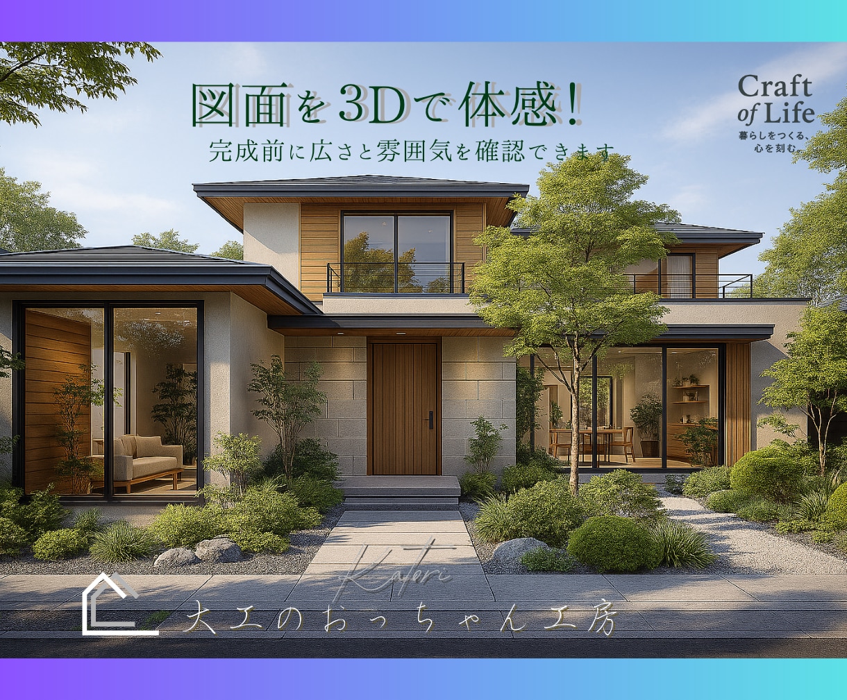 設計図面をVR化し目線で室内空間動画を作成致します 図面では分からない広さや動線を事前に歩いて立体的に確認できる イメージ1