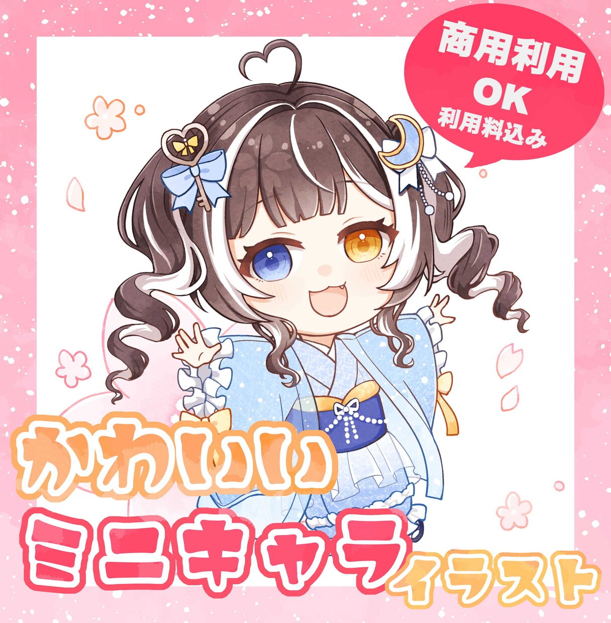 商用利用OK！かわいいミニキャラ制作ます サムネに！グッズに！プレゼントに！ イメージ1