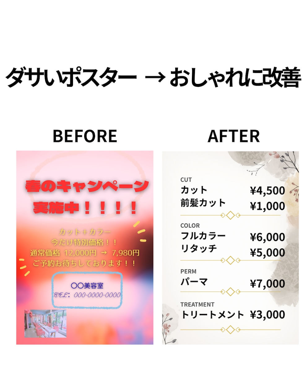 サロン向け集客ポスター作ります 女性向けサロンに特化した目を引くデザイン イメージ2