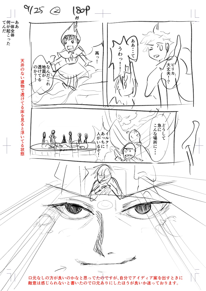 コツコツ型 漫画ネームの添削承ります ネームが完成しない！相談しながら描きたい！方向けです イメージ7