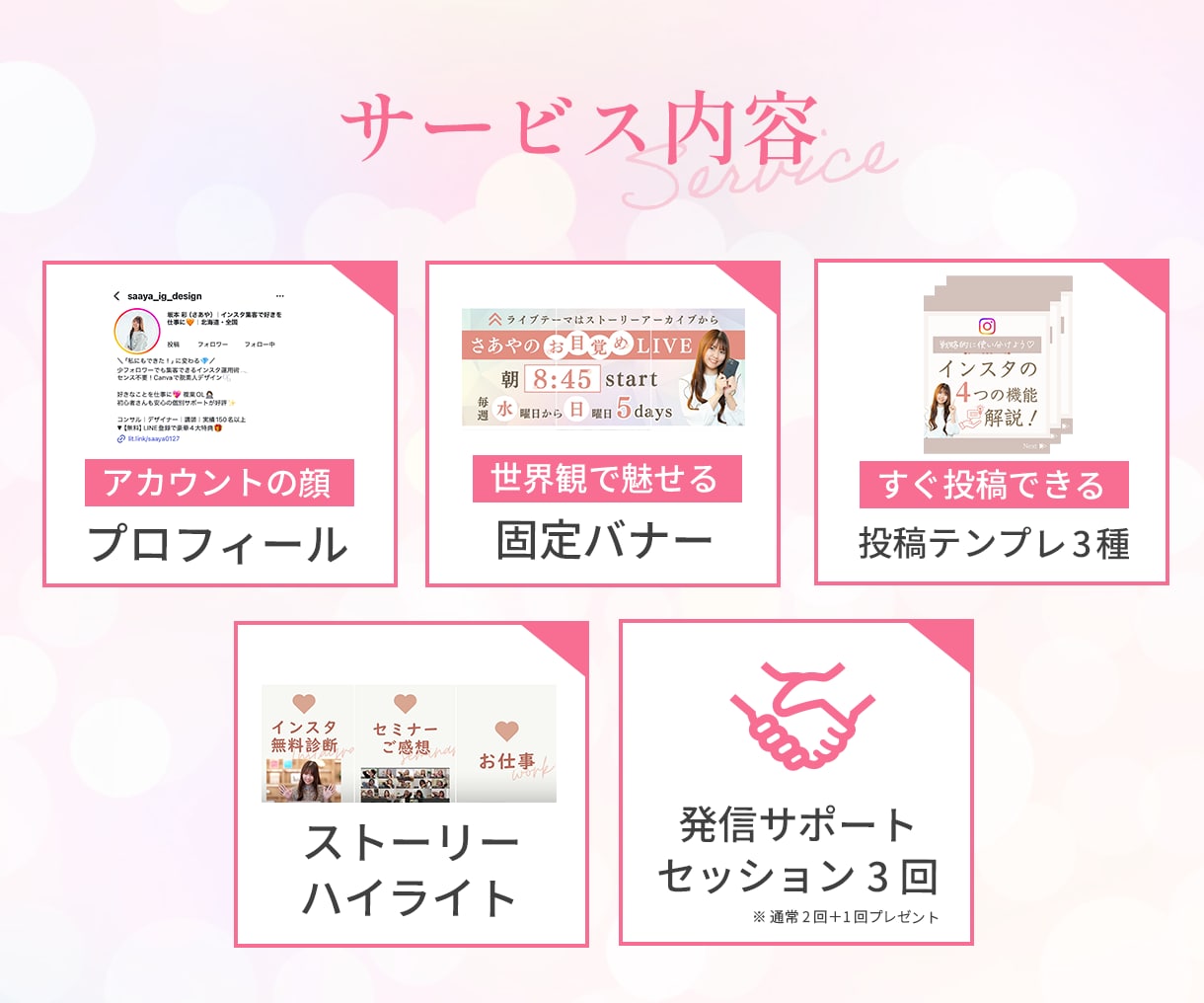 3名限定！集客に繋がるInstagram構築します 初心者さんも安心の手厚いサポート・即レス即対応 イメージ6