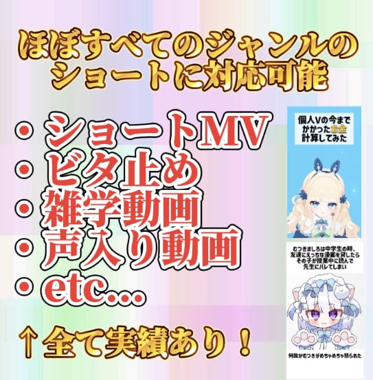 Vtuber向けショート動画作成します shortsを通して今よりもっとバズりたい！という方へ！ イメージ2