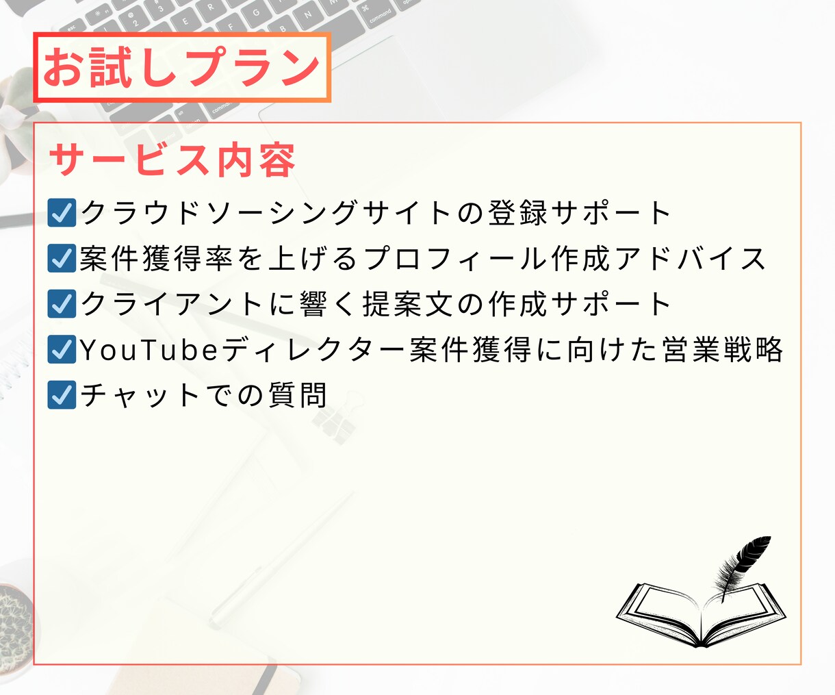 YouTube副業で稼ぐ方法を教えます 好きなことで案件を獲得・収入を得るサポートをします！ イメージ2