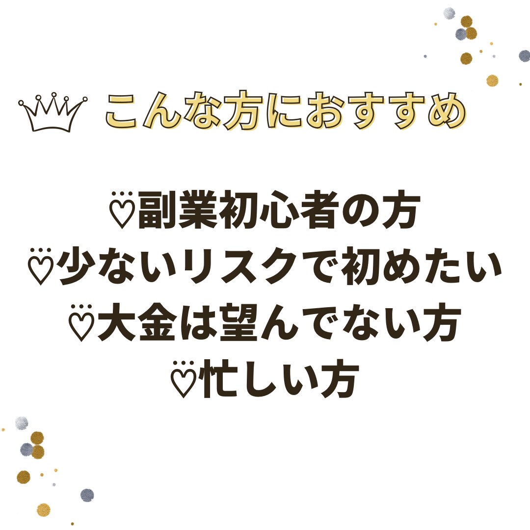 超ズボラ主婦でもゆる〜く出来た副業教えます 資金0円でズボラ主婦な私でも簡単にすぐ収益化出来た超簡単副業 イメージ4