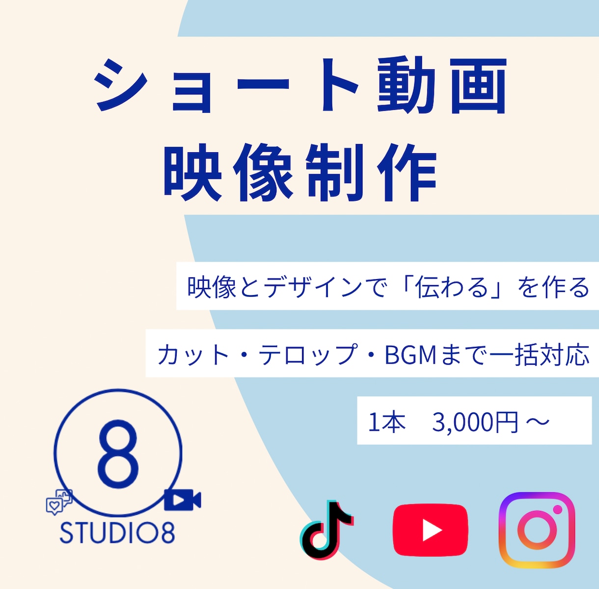 ショート動画・映像制作｜伝わる動画を仕上げます やさしく伝えて印象に残る動画編集で心地よい映像をつくります。 イメージ1