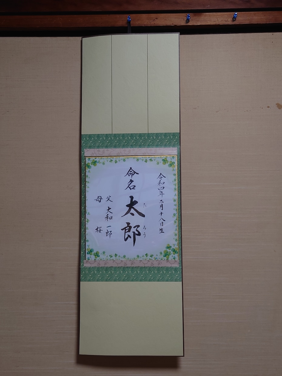 手書きの【命名書】作成します 出産のお祝いに！【性格診断】付きのオプションもあります。 イメージ2