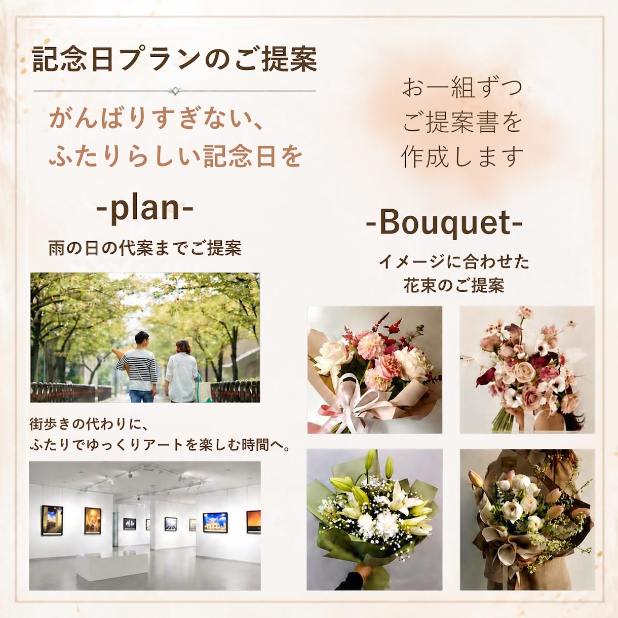 何したらいい？から記念日の1日を一緒に考えます 現役ホテルコンシェルジュ、元ウエディングプランナー イメージ4