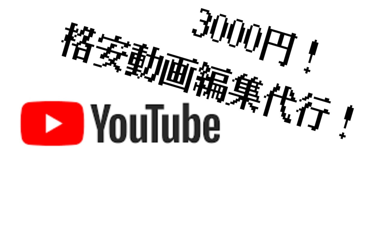 安く安全に取引します 安く安全に取引し1日~5日ほどで、商品をお届けします！ イメージ1