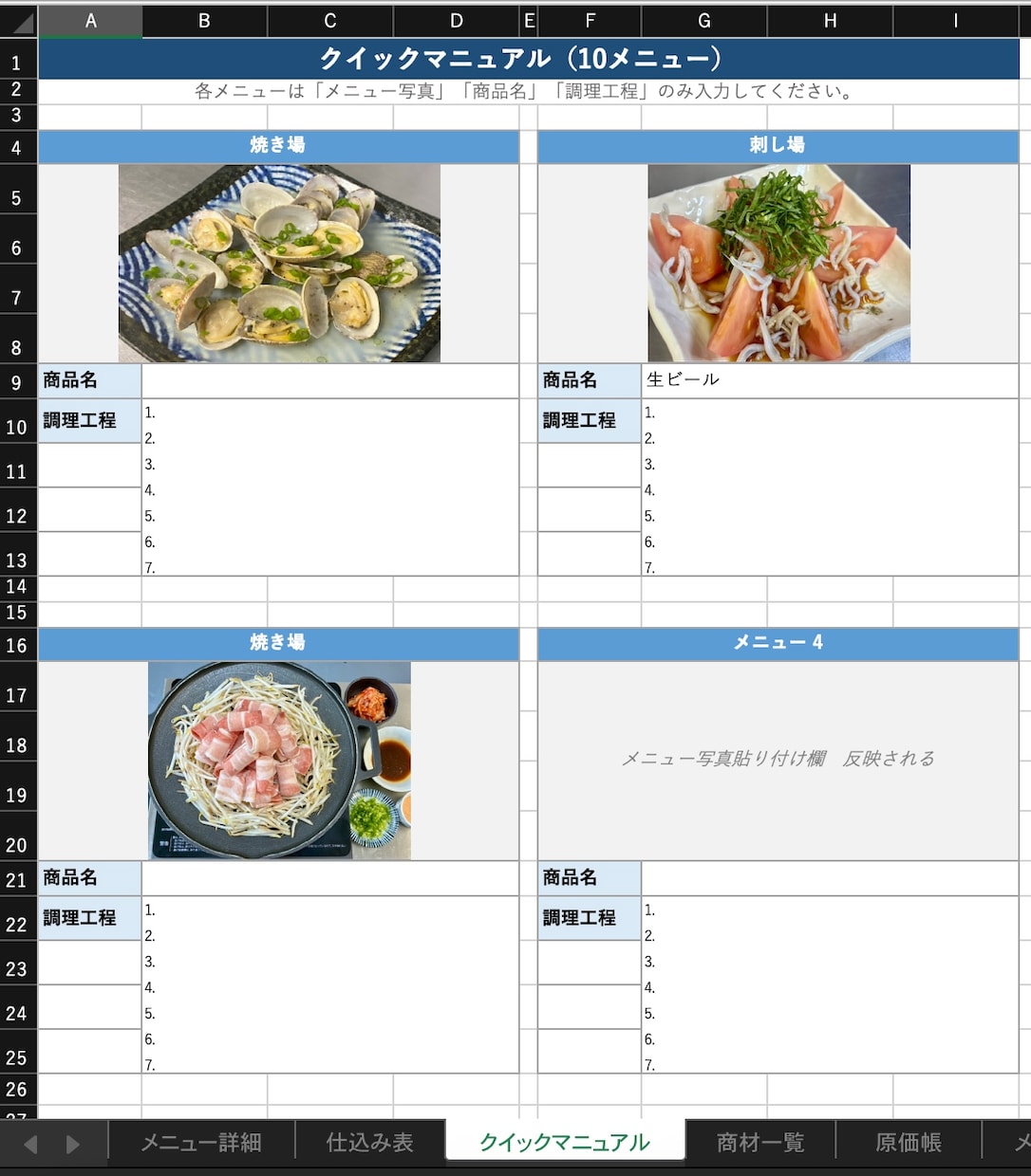 別格★｜飲食店プレミアム原価計算Excelあります 仕込み量から原価帳まで自動計算できる高機能Excel イメージ4
