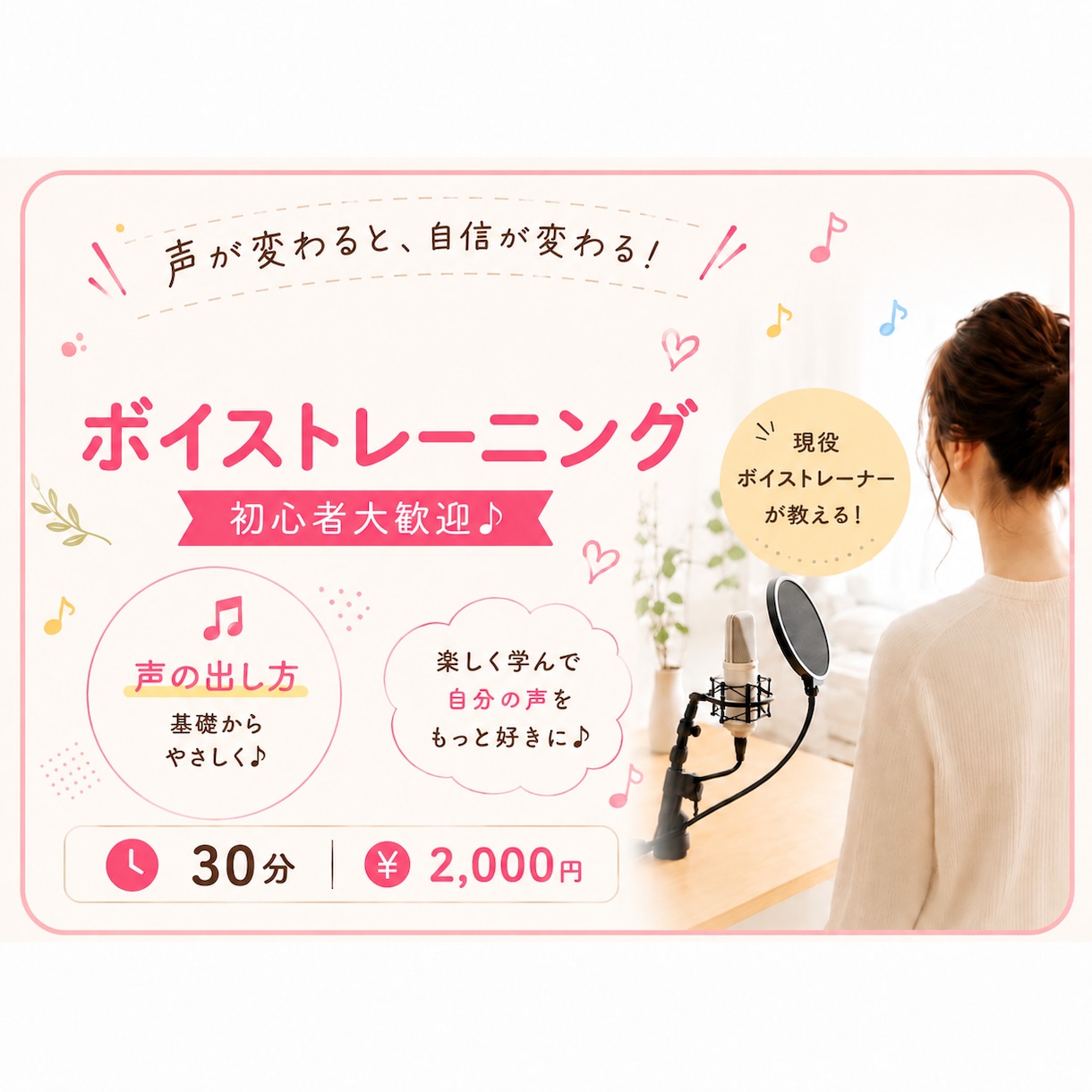 現役ボイストレーナーが歌の悩みに寄り添います 初心者も安心のマンツーマンレッスンです。 イメージ1