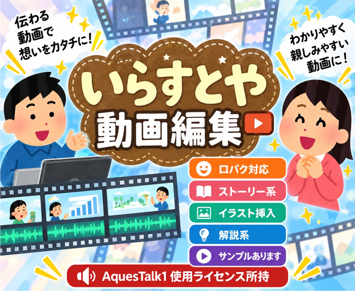 いらすとや使用して動画編集承ります 声素材【AquesTalk1 使用ライセンス所持しています】 イメージ1