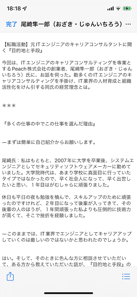 頂いた音声データを字幕作成のように文字起こしします 小説の登場人物のように理路整然と流暢に喋ったかのように校正 イメージ1