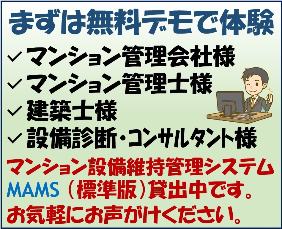 マンション長期修繕計画見直し業務を支援します 修繕積立金・将来収支シミュレーション イメージ6
