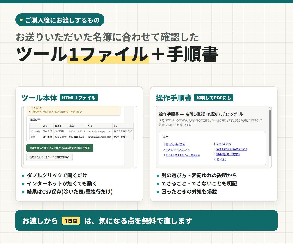 名簿の重複を表記ゆれごと見つけます 全角半角・空白の書き方の違いも同じ人として見つけます イメージ3