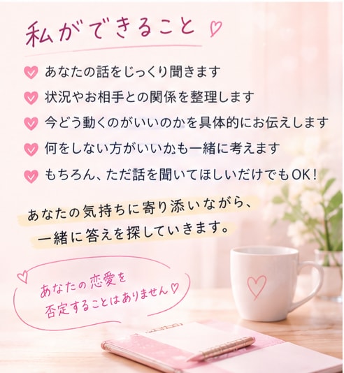 恋愛のモヤモヤ、一緒に整理します 脈あり？LINE？相手の本音？恋の悩みに寄り添います♡ イメージ3