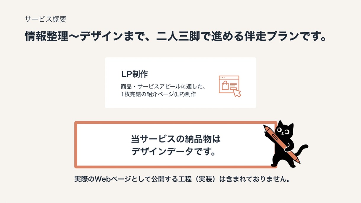 スルスル読める1枚完結紹介ページ（LP）制作します 情報の整理と心地よい余白。読み手に寄り添うデザインを届けます イメージ2