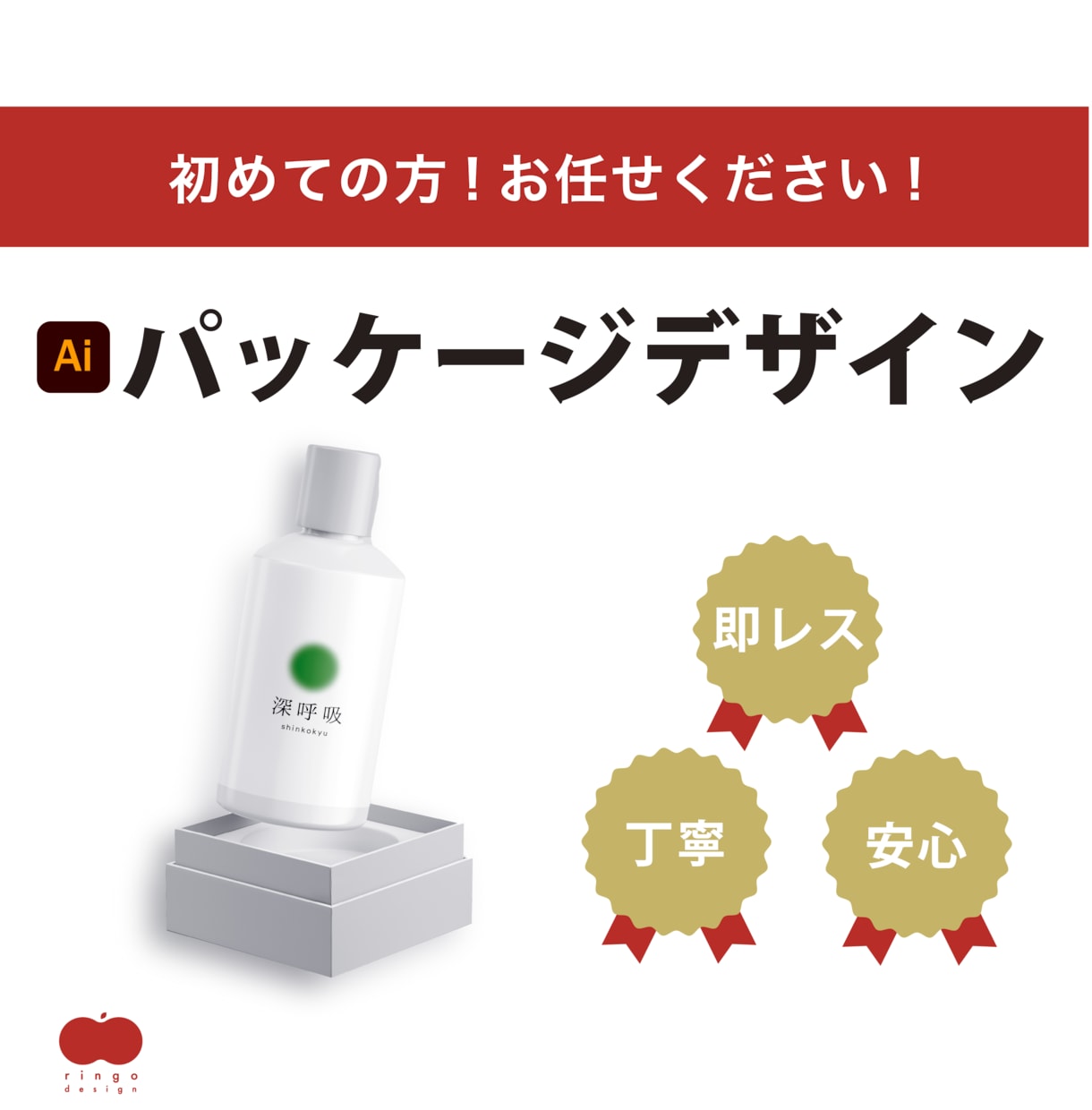 初めての方でも安心！パッケージデザインします 親切、丁寧、即レス！ブランドの雰囲気にあうデザインをご提案！ イメージ1