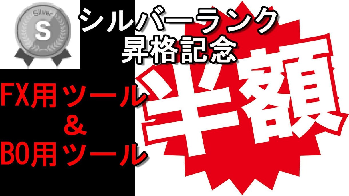 数量限定！残り28名！FXとBO同梱版売ります シルバー到達記念に現在使っている「FX」と「BO」の同梱版 イメージ1