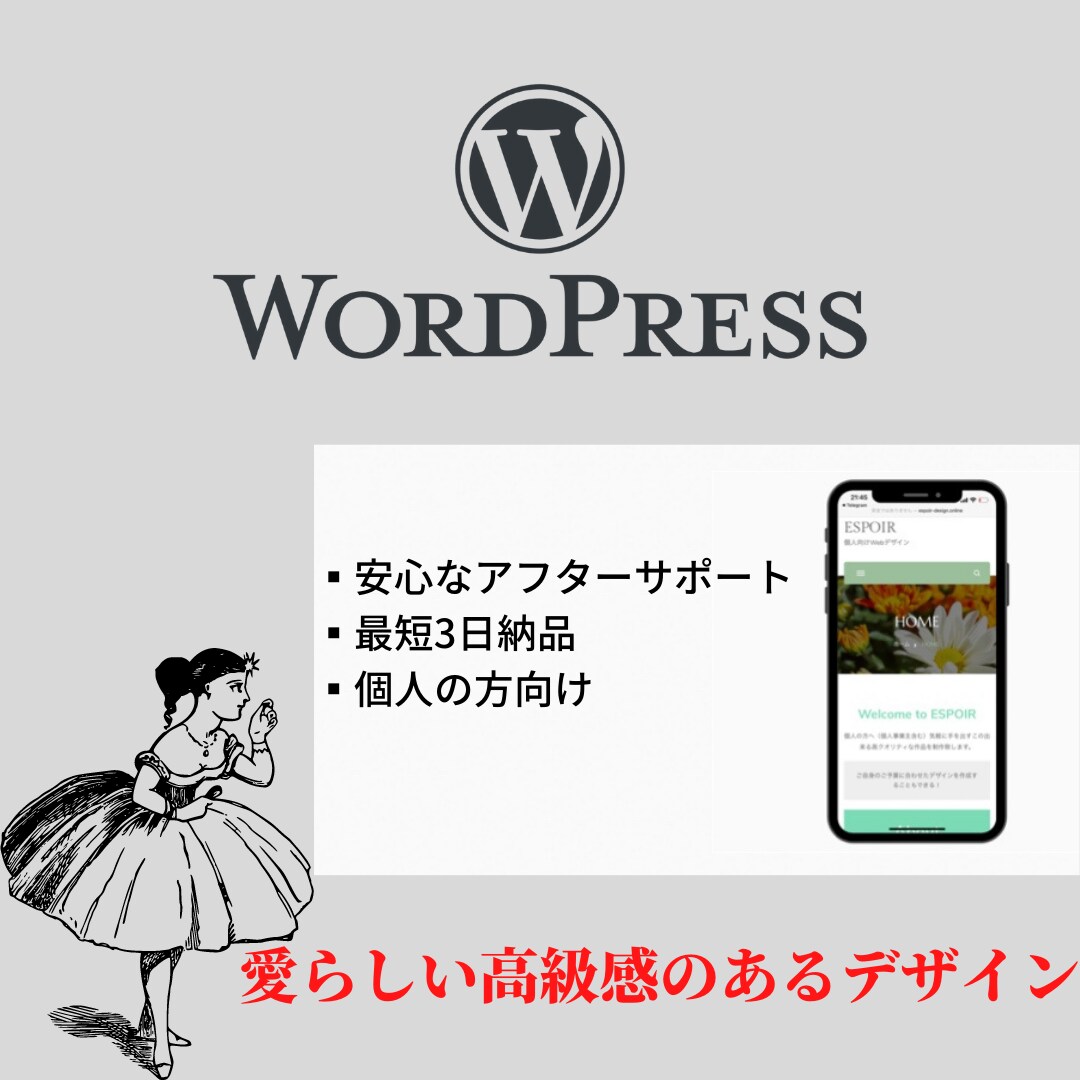 WordPressにてお洒落なHP制作いたします 女性向けのデザインならお任せください イメージ1