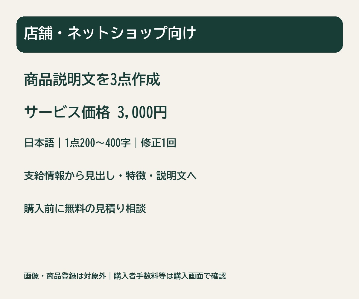 商品の特徴が伝わる説明文を3点作成します 素材・サイズ・用途を整理。箇条書きから相談できます イメージ1