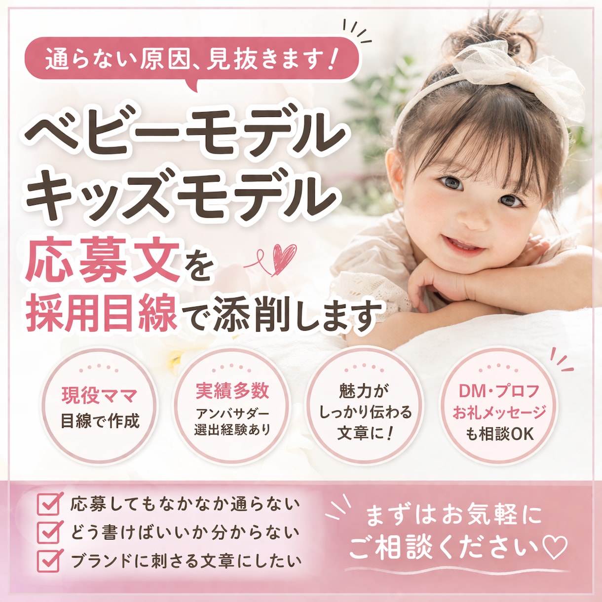 ベビーモデル/キッズモデル応募文の添削します 公募なかなか通らない通過率UP！応募文と写真の見せ方も助言 イメージ1