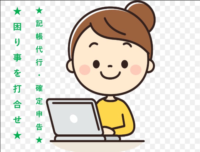 記帳代行などのお仕事を円滑行う為打ち合わせをします 記帳代行やついてビデオチャットで困りごとを解決！！ イメージ1