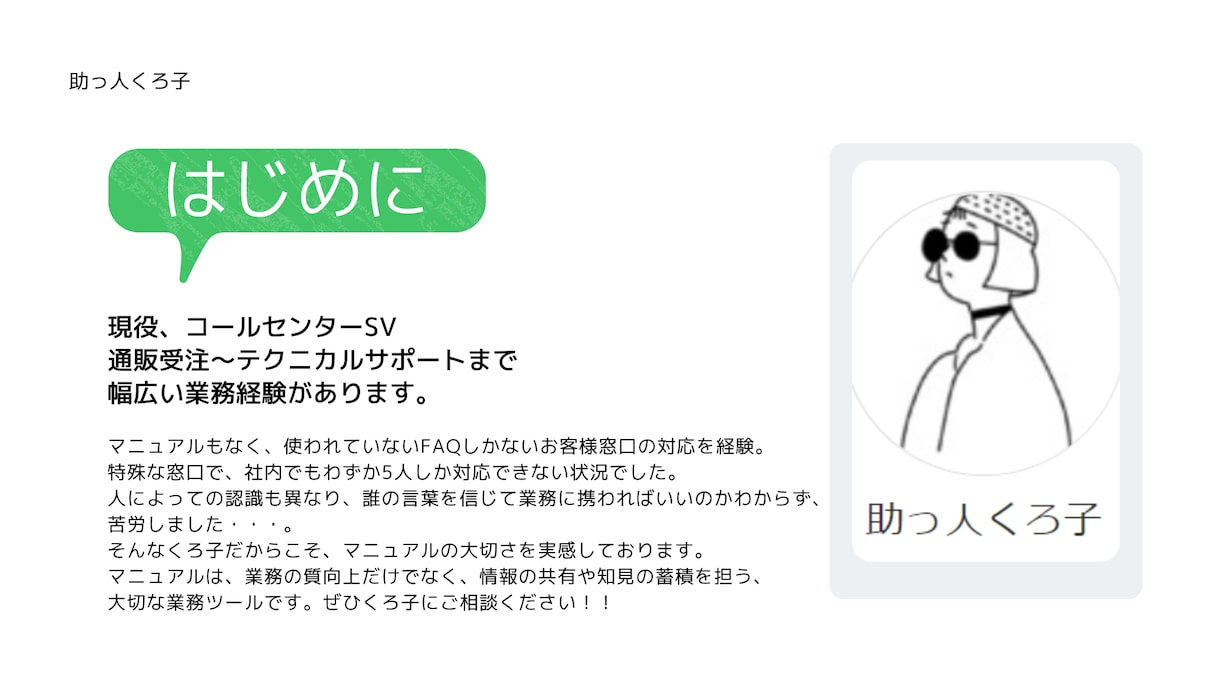 実績多数！現役SVが業務マニュアルの作成代行します 新人研修、引継ぎ、ナレッジ蓄積が必要なあなたへ イメージ2