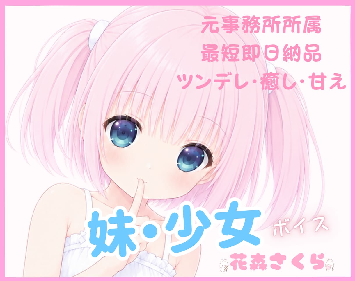 プロ声優の可愛らしいキャラクターボイスお届けします 可愛らしい妹や弟、ツンデレが得意・気軽にサンプルボイス作製〇 イメージ1