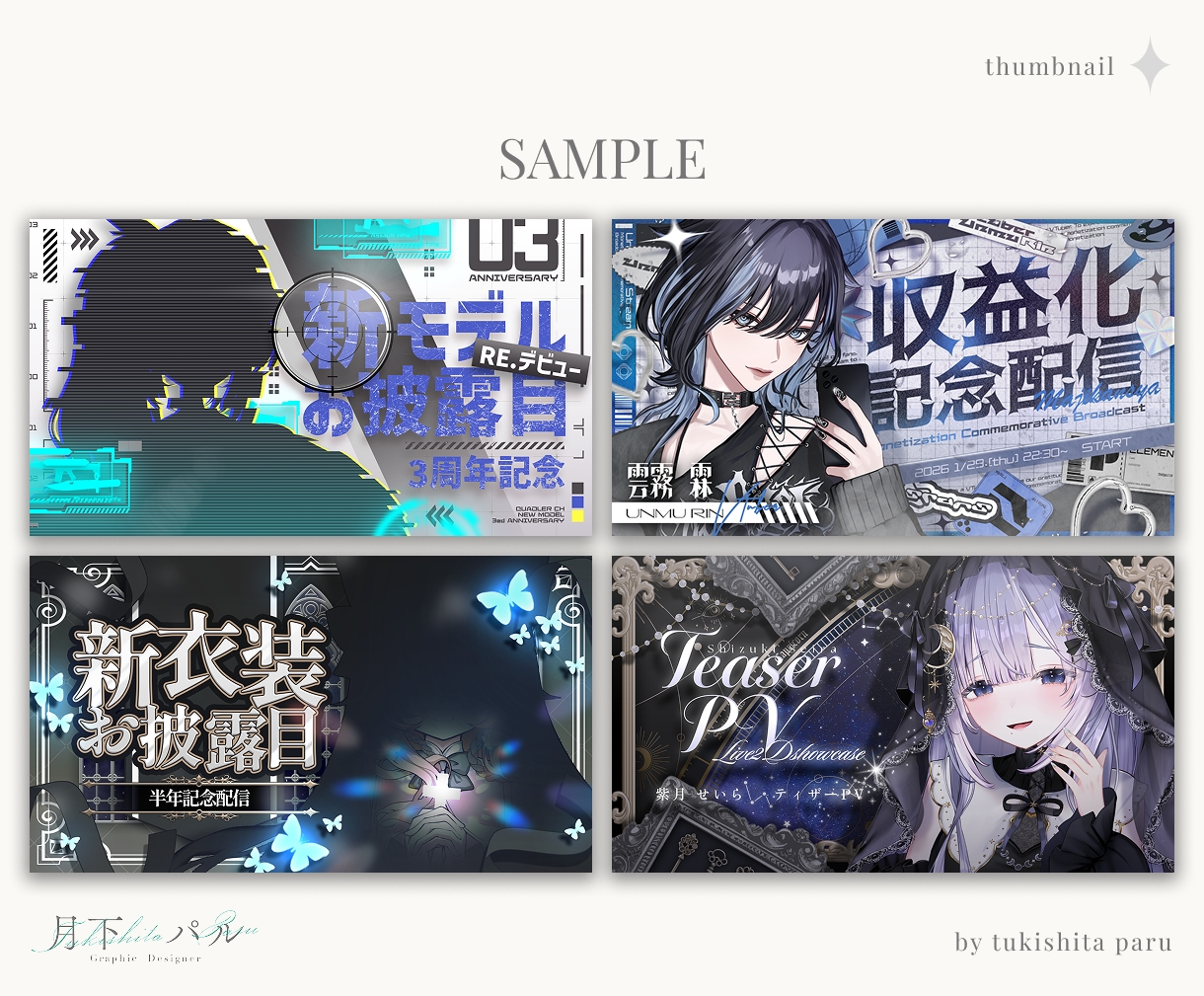 Vtuber様用、配信サムネイル制作します 4000円でオリジナルのサムネイルをお作りします イメージ8