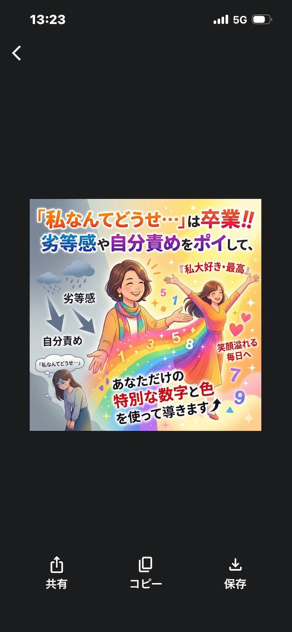 私なんてを卒業。自分が大好きになる鑑定書届けます 劣等感をポイ。数字と色で笑顔溢れる毎日へ全力ガイドします イメージ1