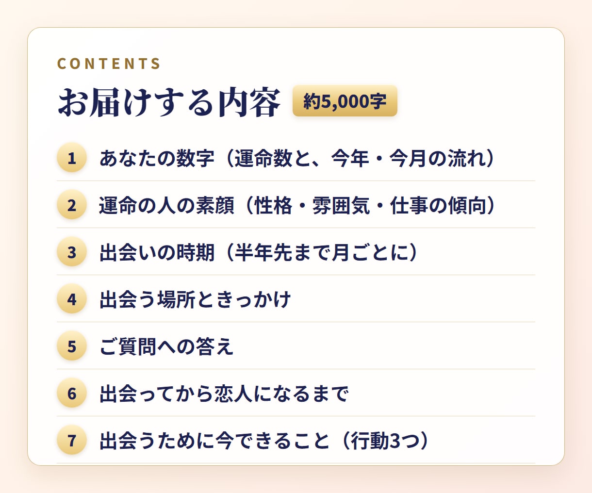 出会い占い｜運命の人と出会う時期と場所を読みます 約5,000字・ご記入から24時間以内・PDFでお届け イメージ2