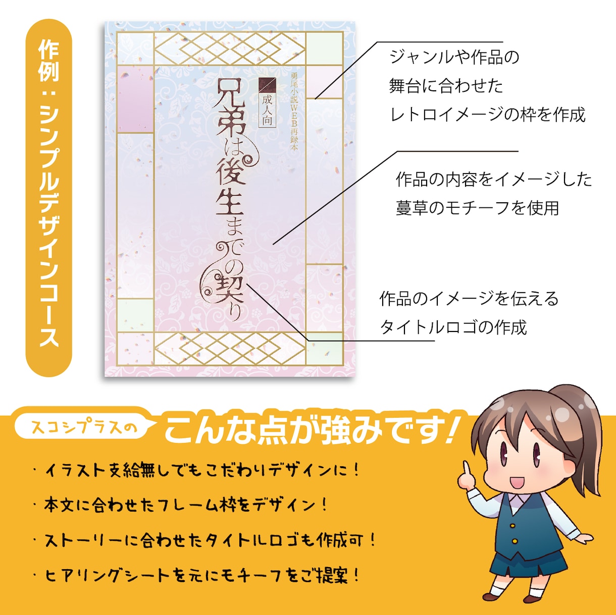 おまかせシンプルプランでお安く表紙を作成します 手軽にお試し！お手頃価格で表紙を丸投げ依頼してみませんか イメージ2