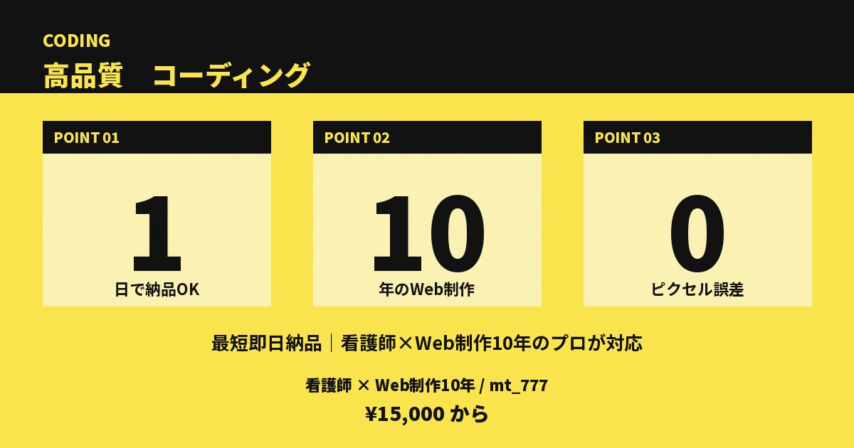 医療現場の精密さで高品質コーディングします 最短即日納品｜看護師×Web制作10年のプロが対応 イメージ6