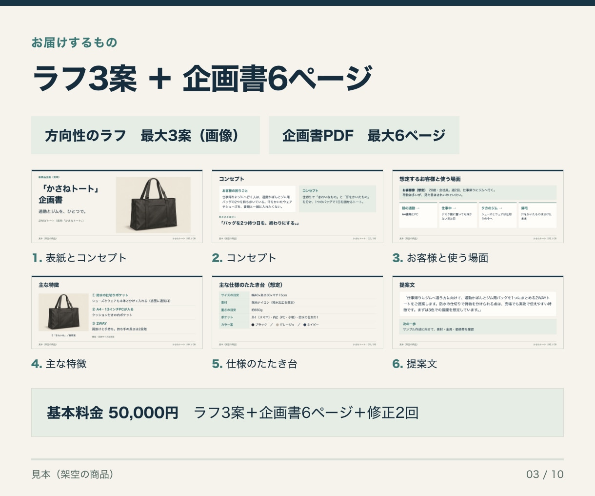 バッグ・小物の新商品を企画書とデザインラフにします ラフ3案から選んで、提案に使える企画書に イメージ3
