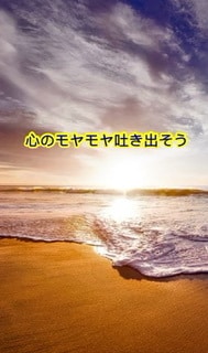 心の中にあるモヤモヤ話して楽にします 心のモヤモヤは吐き出すと少し楽になりますよ イメージ2