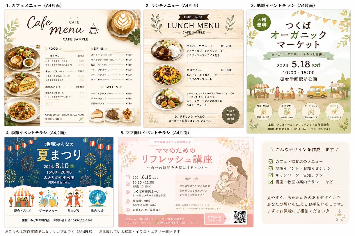 カフェメニュー・地域イベントのチラシの作成をします お店やイベントの魅力が伝わるデザインを作成します イメージ1