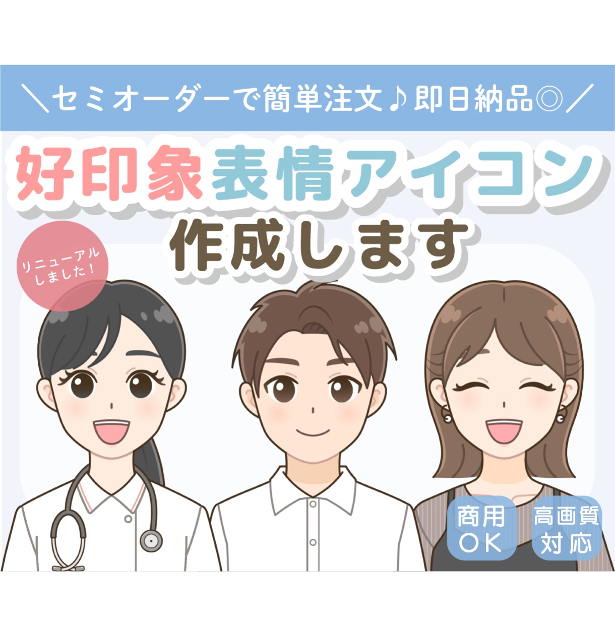 セミオーダーで楽々注文！好印象アイコン描きます 商用OK◎コスパ◎SNS・ブログ・挿絵など使い道万能♪ イメージ1