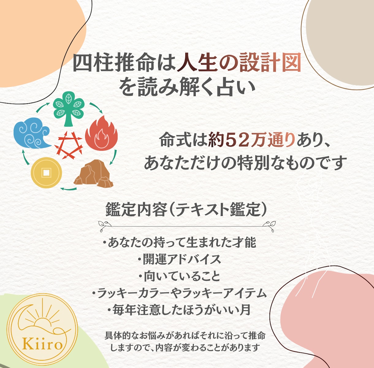 生まれ持った才能と開運法を四柱推命で鑑定します 自分の本当の強みを見つけたい、あなたへの羅針盤 イメージ2