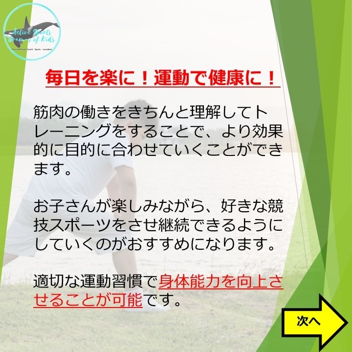 小学校高学年生以上の身体づくりをサポートいたします お子様の身体作りを体幹運動・ストレッチで運動のプロがお手伝い イメージ3