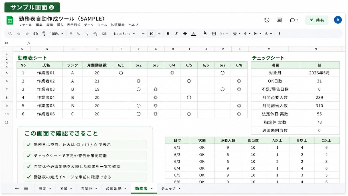 シフト表作成を自動化できます 希望休も条件も反映して自動作成 イメージ7