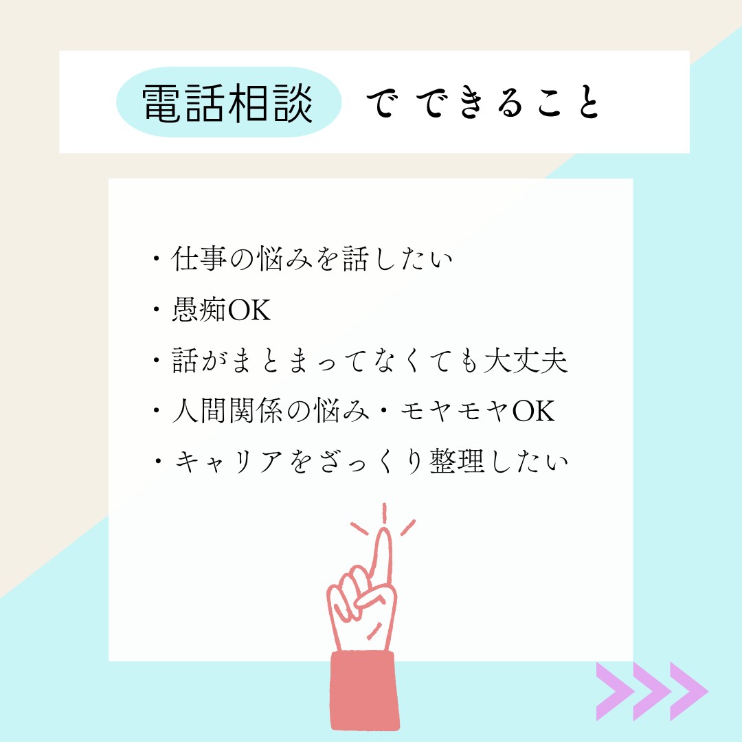 お仕事全般の悩み・お話聞きます 職場の悩み・仕事・人間関係･･･モヤモヤを整理しましょう イメージ4
