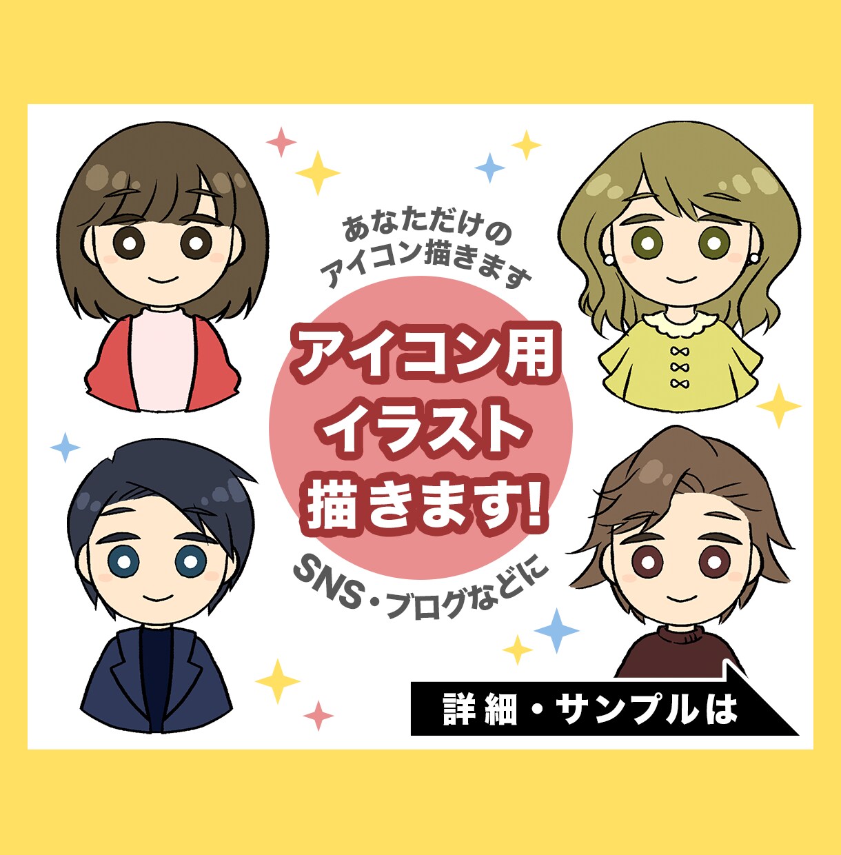 かわいい似顔絵アイコンイラスト描きます SNSやブログ用に。お写真などから描きあげます。 イメージ1