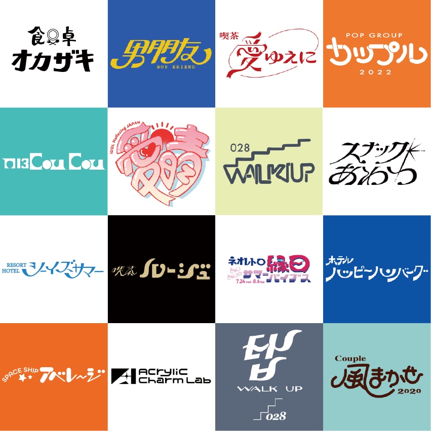 法人個人問わず！レトロポップで可愛いロゴ制作します 制作実績多数のデザイナーがオリジナリティあるロゴをお届け イメージ2