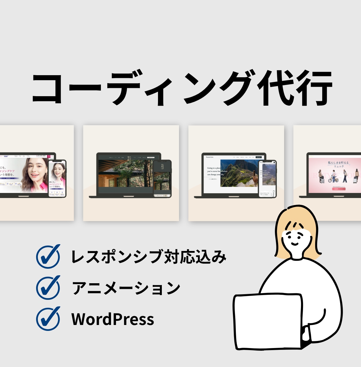 コーディングを代行いたします 忙しいあなたの右腕に！レスポンシブ対応込みでコーディング イメージ1