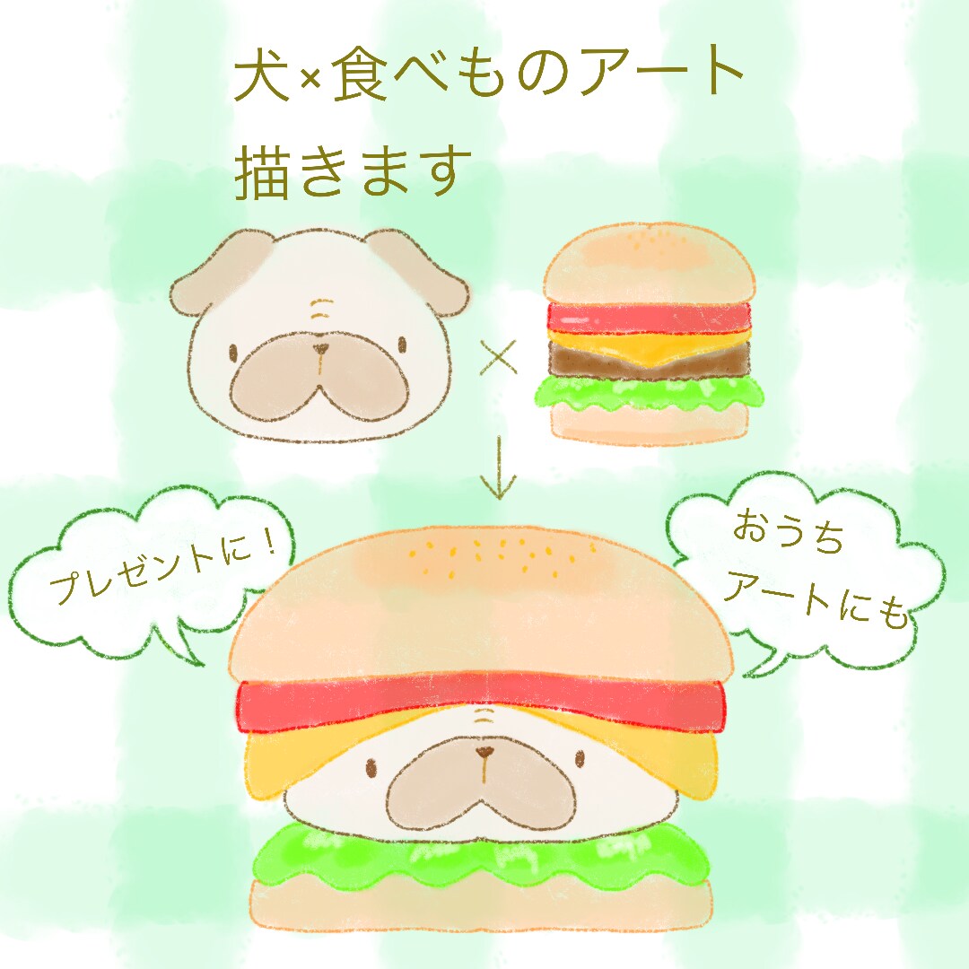 ゆるかわ犬×フードイラスト描きます 愛犬が“おいしそう”で可愛く！世界にひとつだけのアート イメージ1