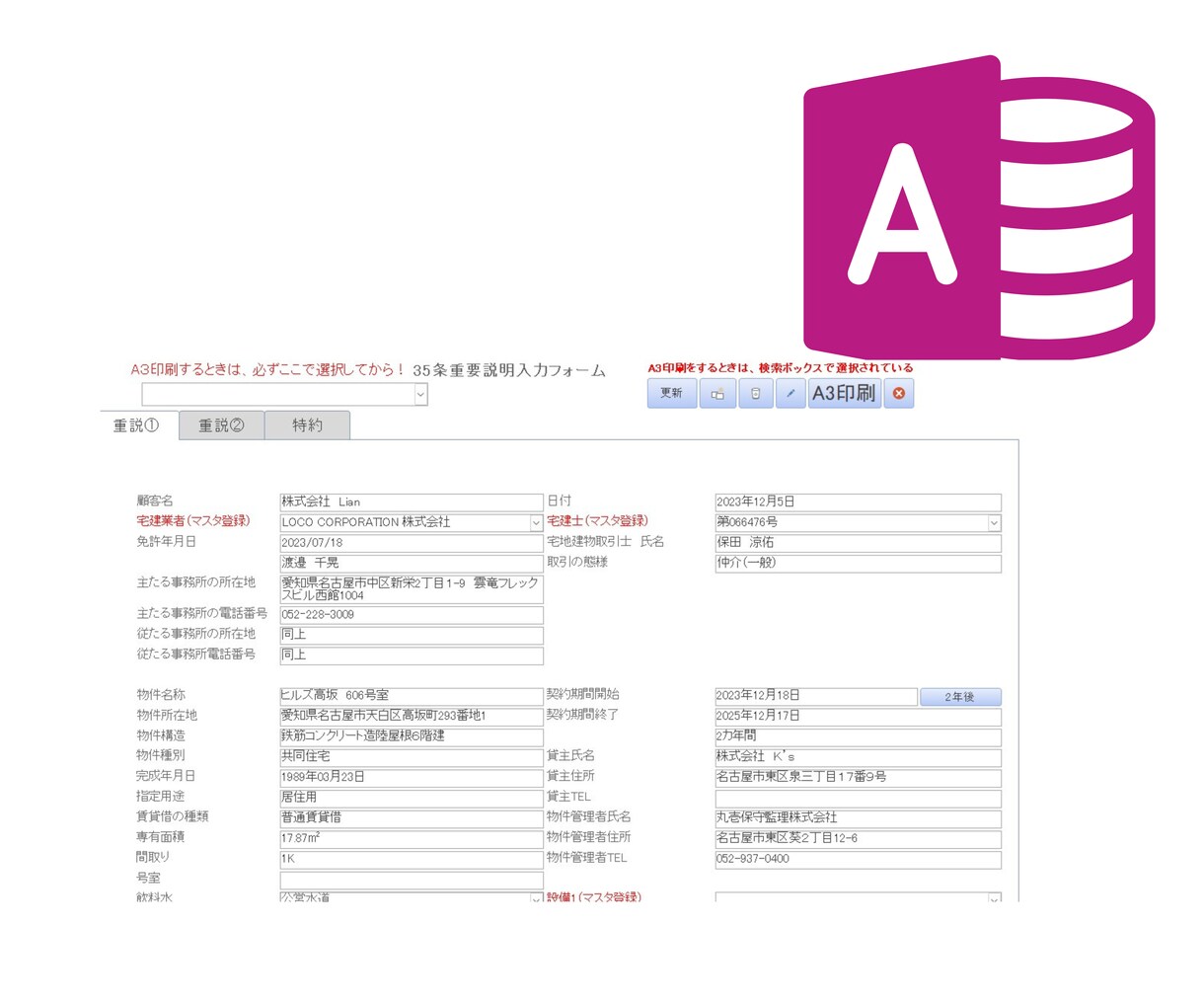 不動産賃貸管理書面、楽になります ExcelでがんばってきたあなたにAccessでもっと楽に！ イメージ4