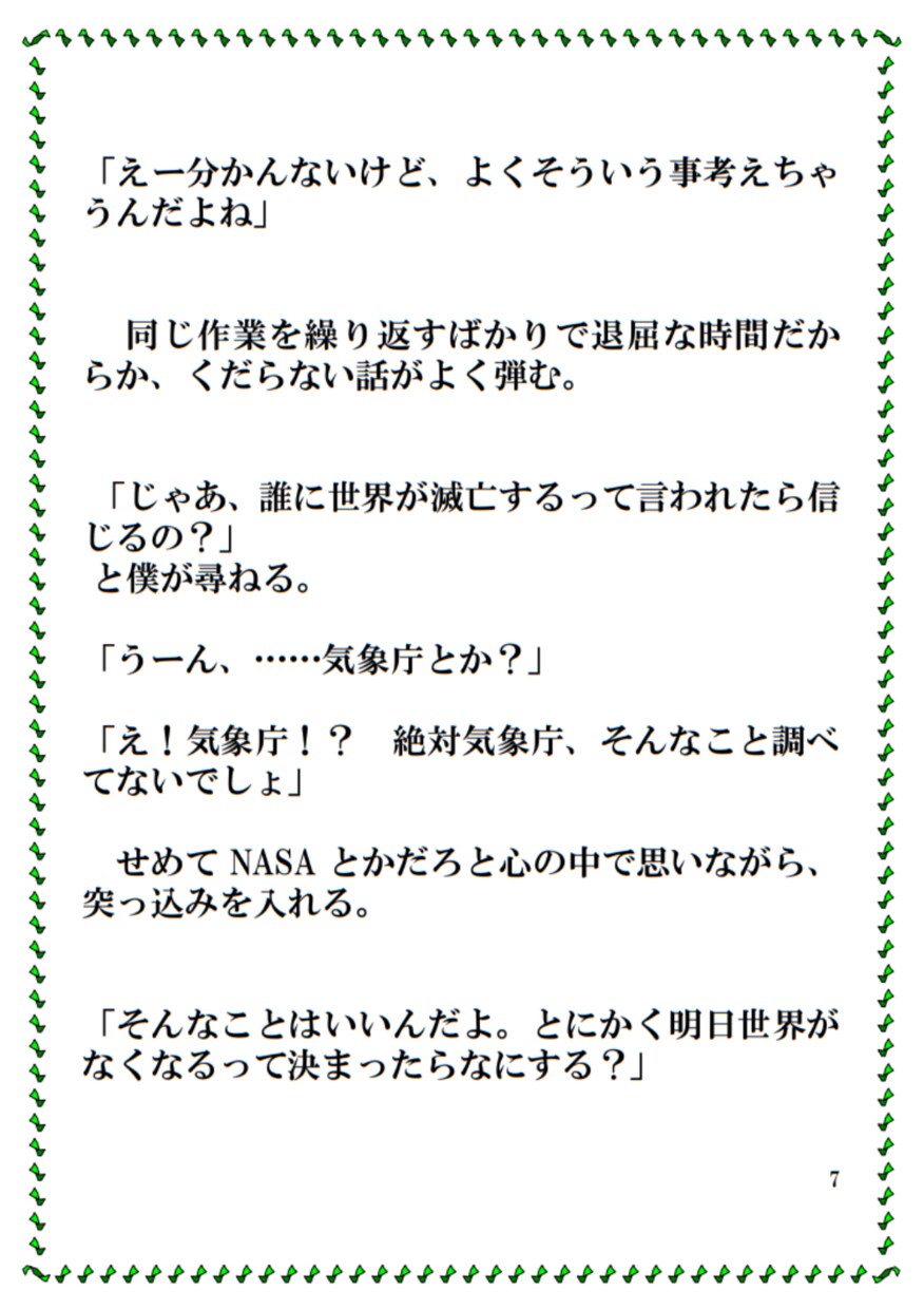 あなたの人生の１コマ・思い出を小説風の物語にします 発売記念！先着5名様特典付き☆残したい瞬間があるあなたへ イメージ8