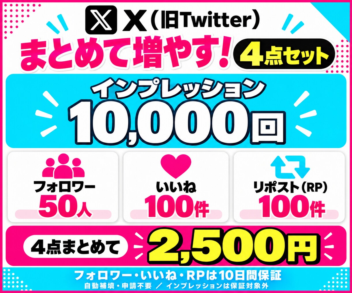 X フォロワー・いいね・RP・インプを増やします エンゲージメント率アップ対策に！セット販売です✨ イメージ6