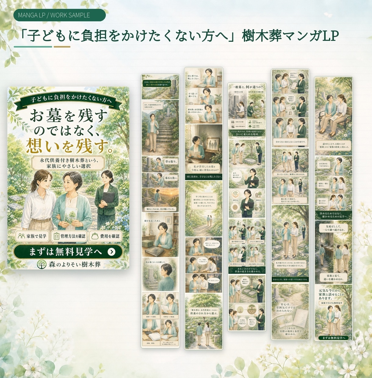 難しいサービスを分かりやすく！マンガLP制作します LPデザイナーが、サービスの魅力をマンガで読みやすくお届け！ イメージ1